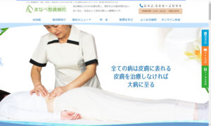 まなべ整膚療院　ホームページトップ